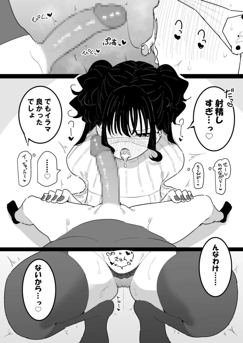 P活カノジョは割り切りたい - page36