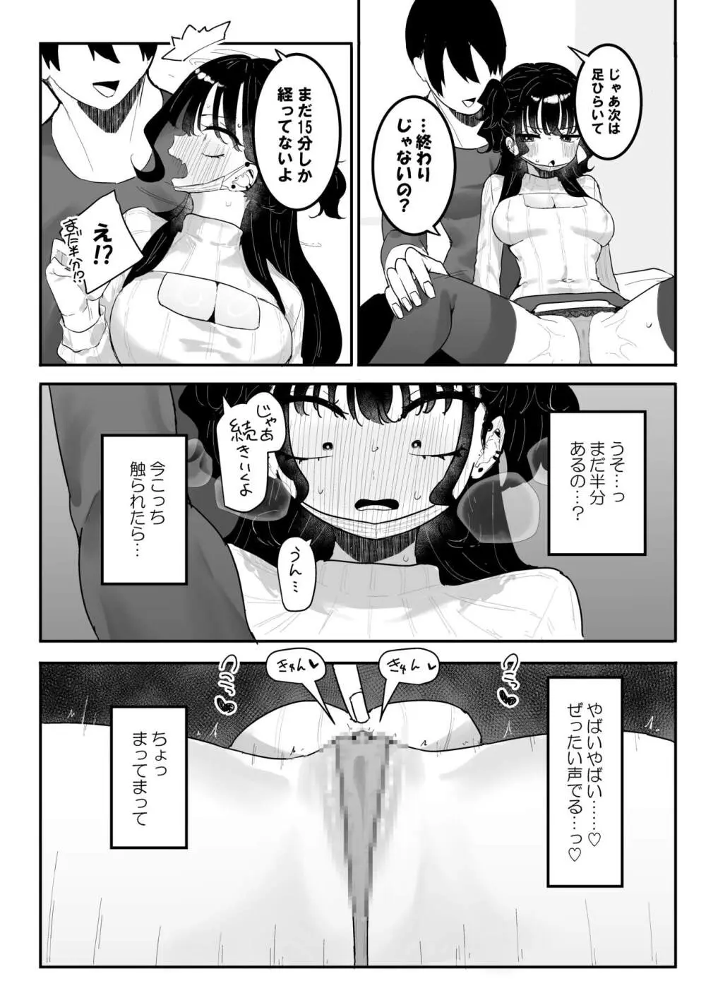 P活カノジョは割り切りたい - page43