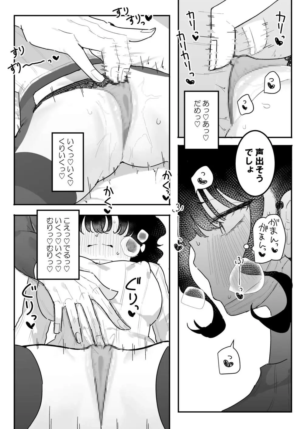 P活カノジョは割り切りたい - page45