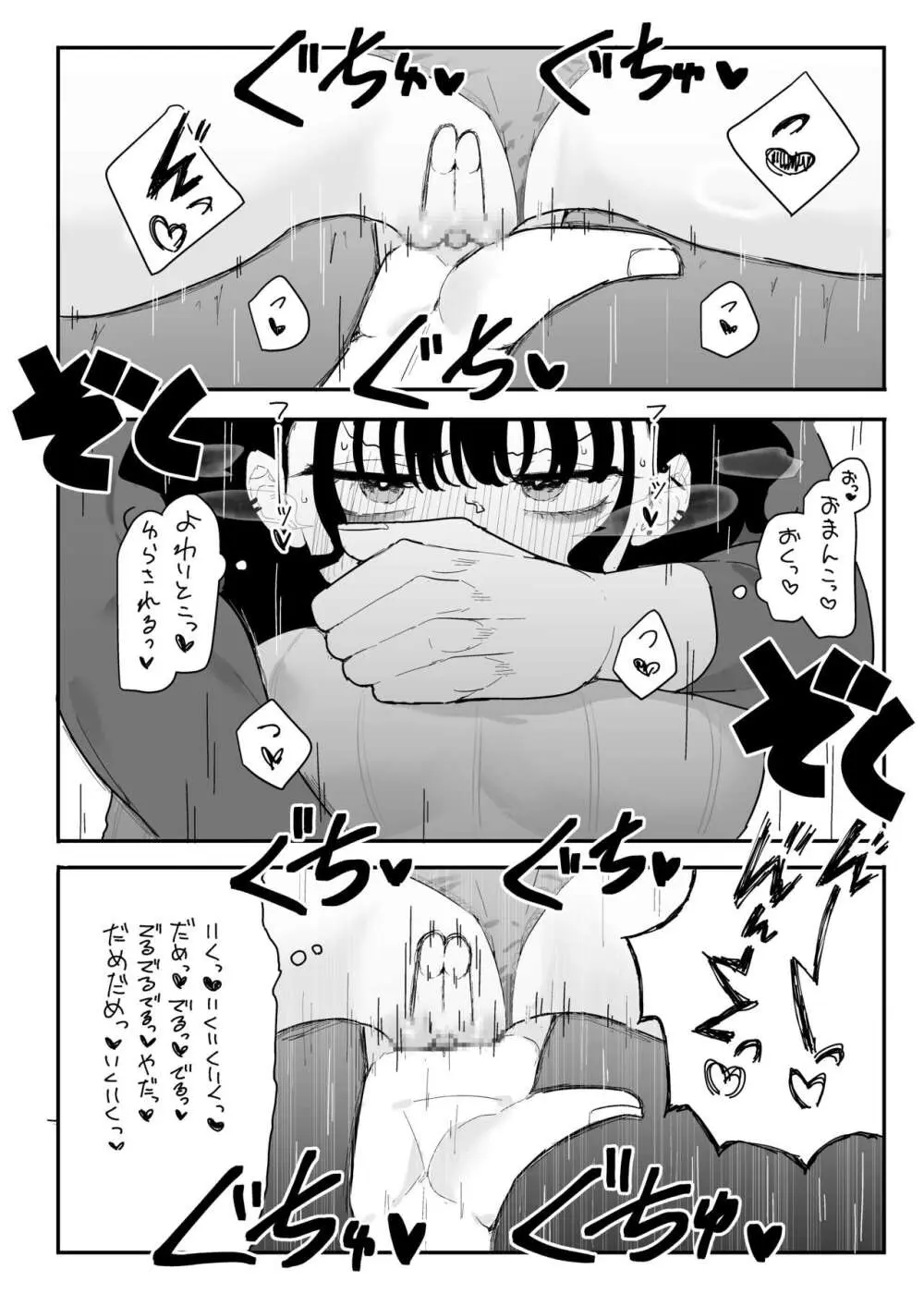 P活カノジョは割り切りたい - page49