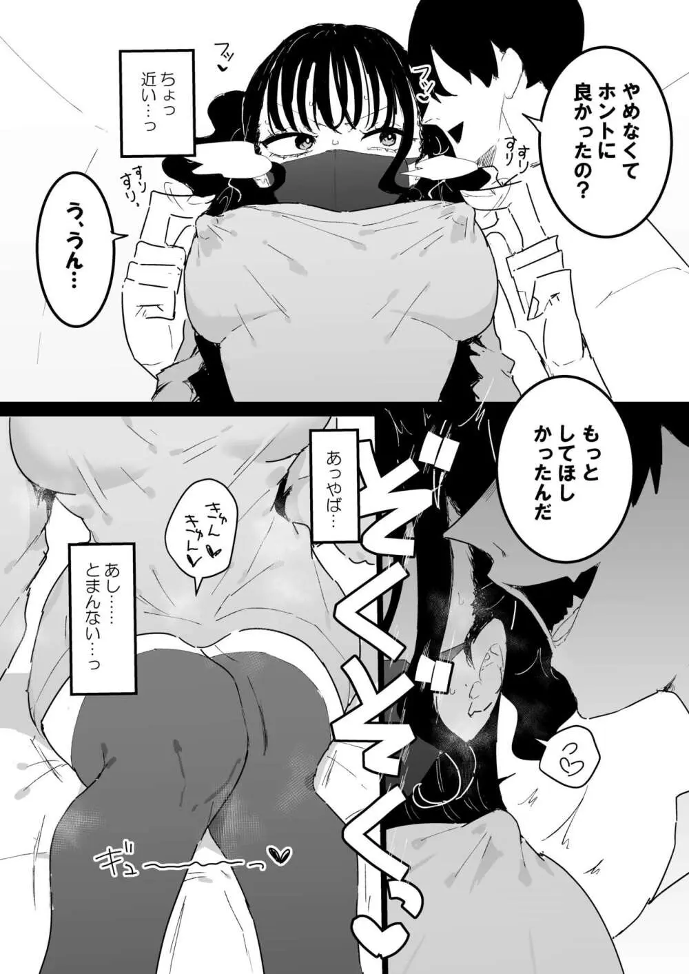 P活カノジョは割り切りたい - page8