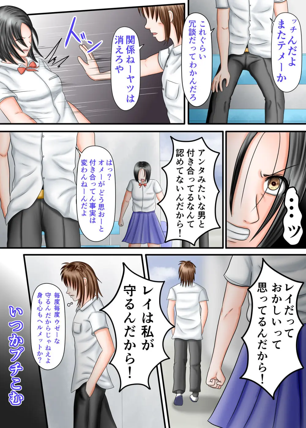 流され足フェチプレイ 2 - page100