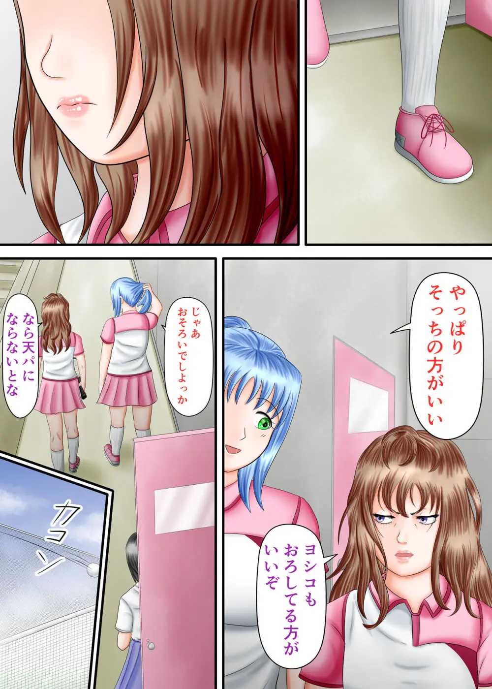 流され足フェチプレイ 2 - page102