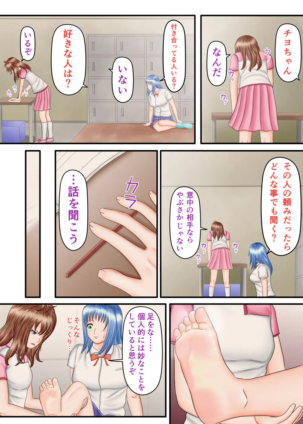 流され足フェチプレイ 2 - page106