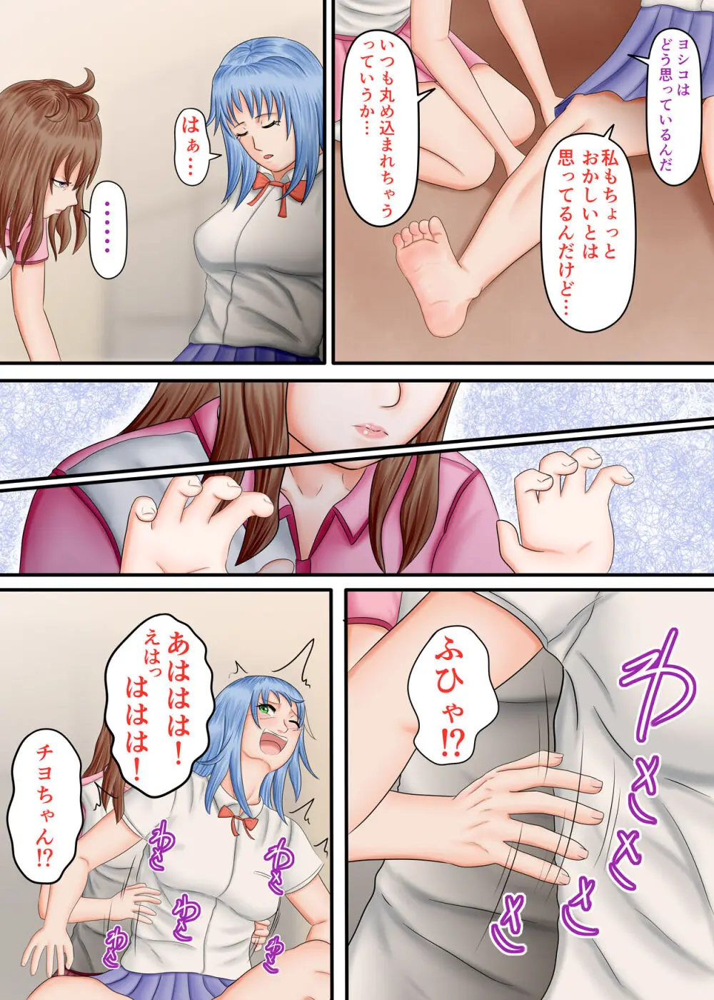 流され足フェチプレイ 2 - page107