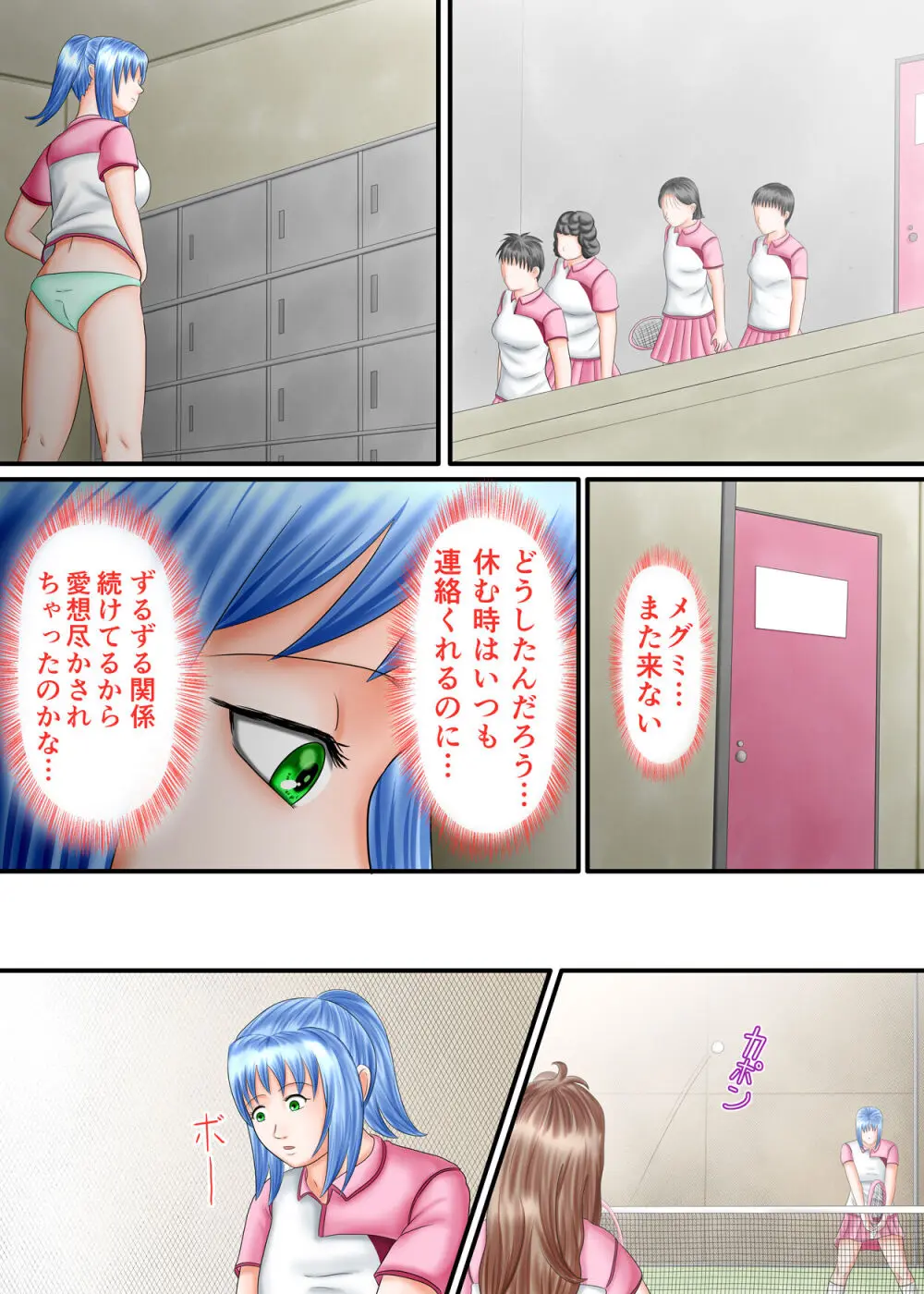 流され足フェチプレイ 2 - page121