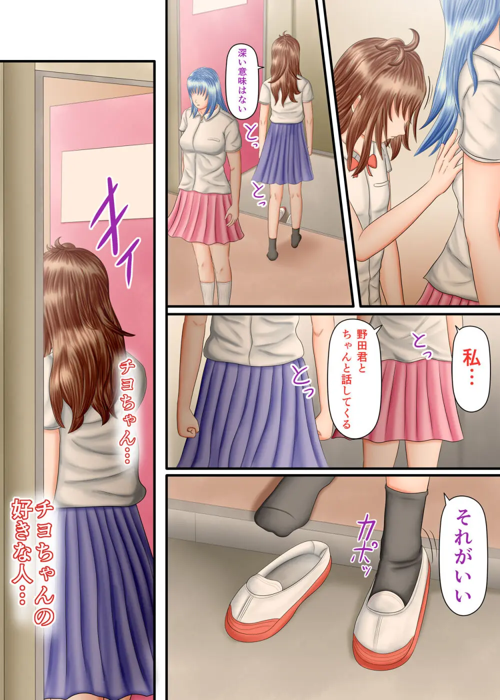 流され足フェチプレイ 2 - page129