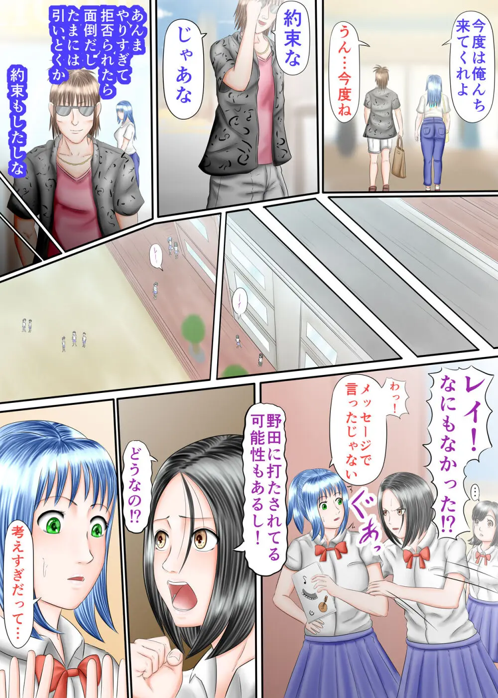 流され足フェチプレイ 2 - page14