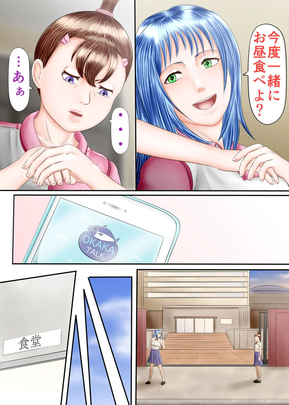 流され足フェチプレイ 2 - page21