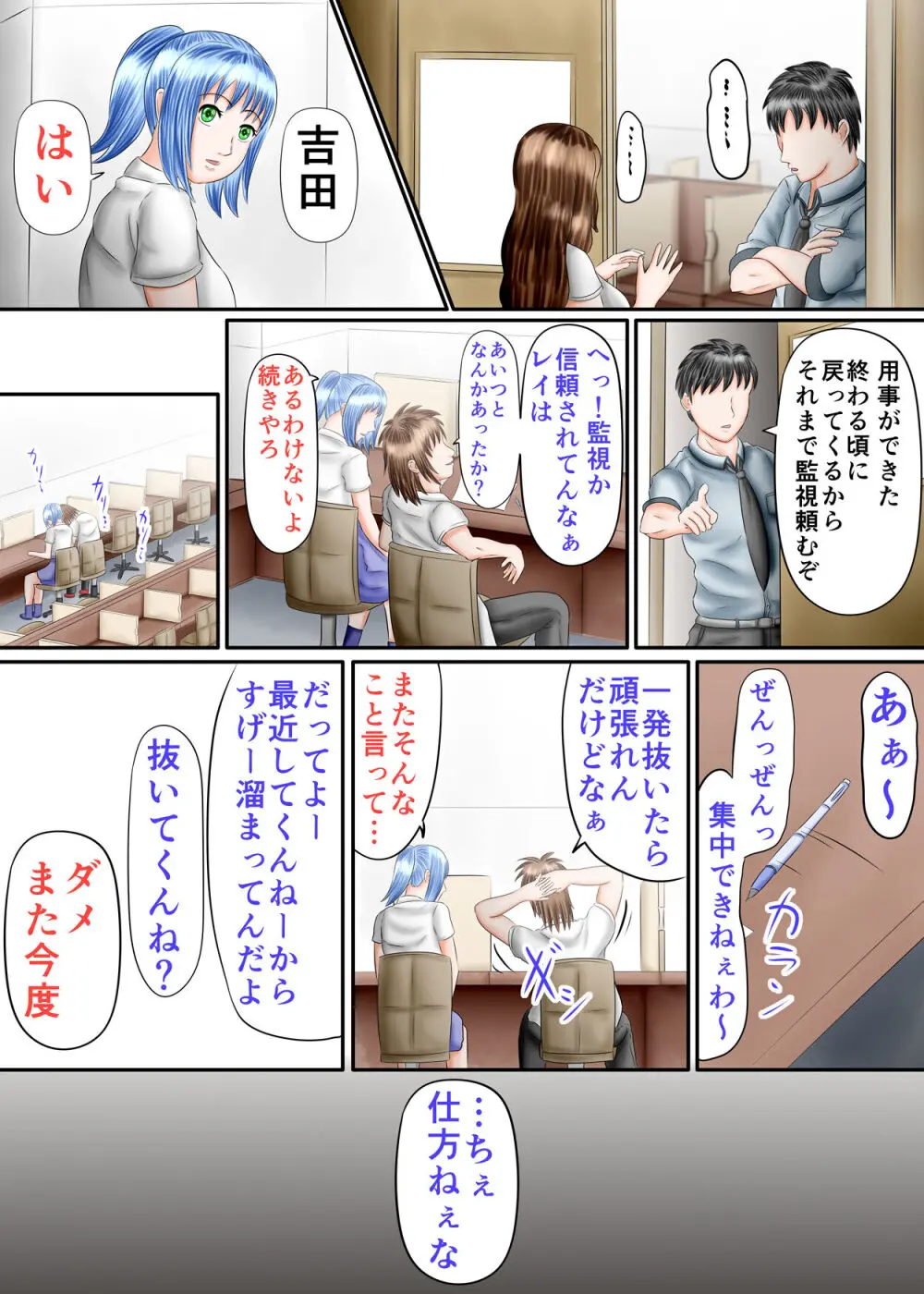 流され足フェチプレイ 2 - page28