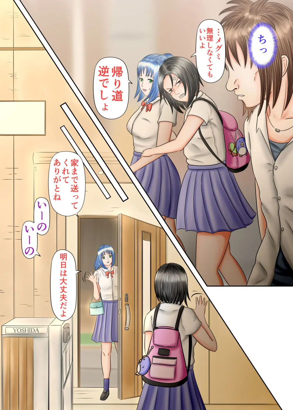 流され足フェチプレイ 2 - page45