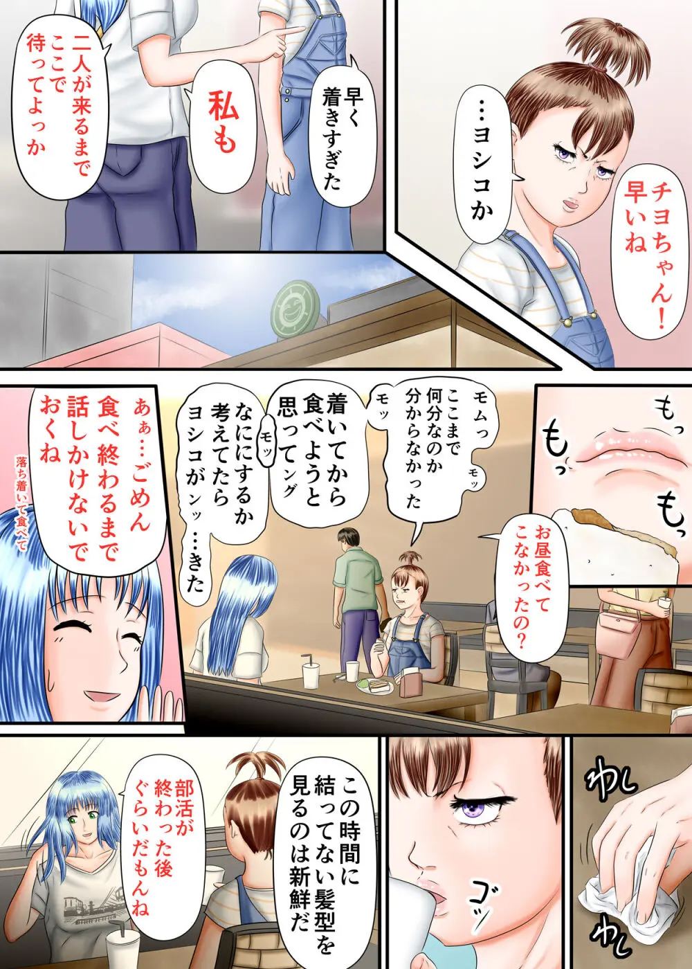 流され足フェチプレイ 2 - page50