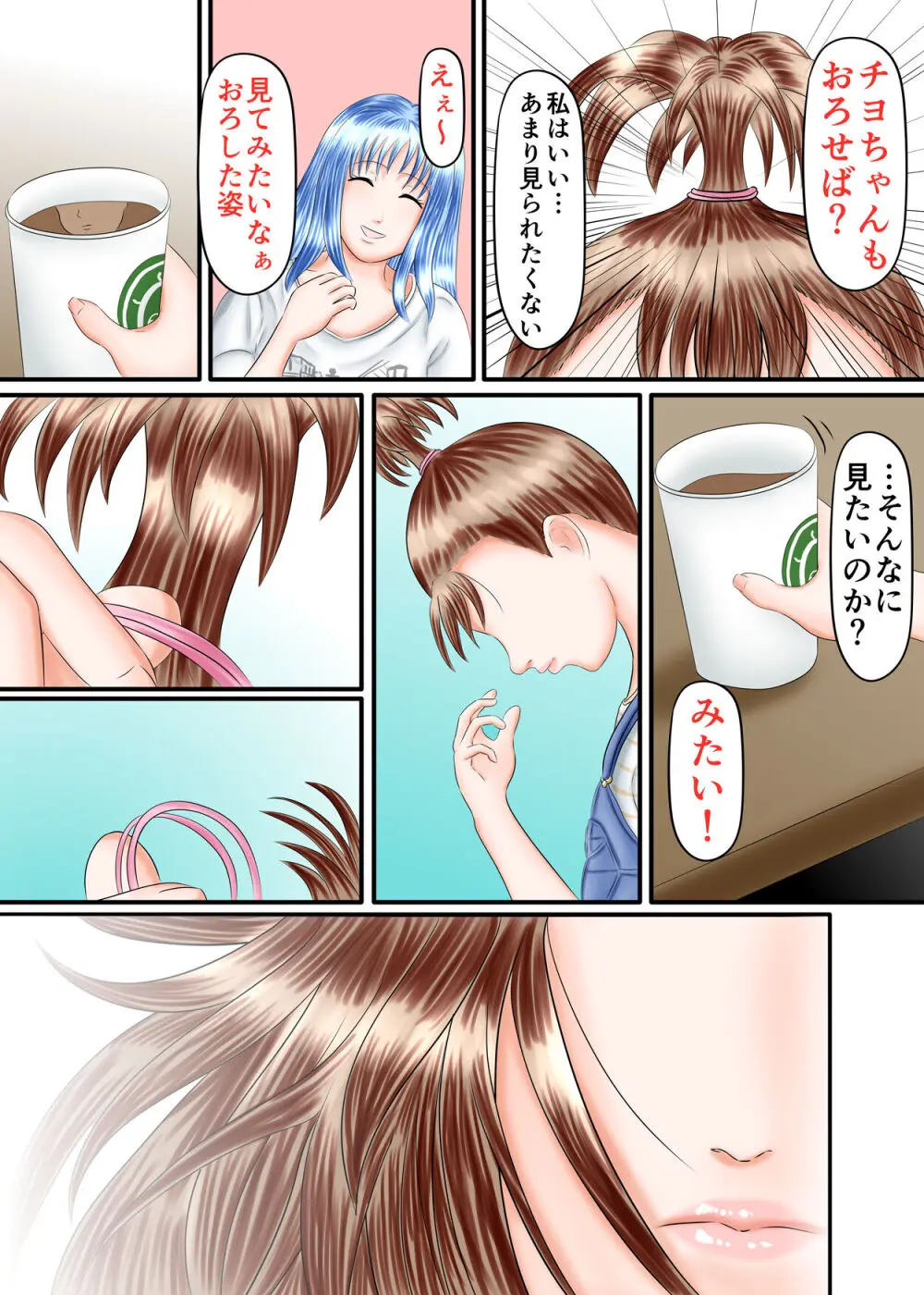 流され足フェチプレイ 2 - page51