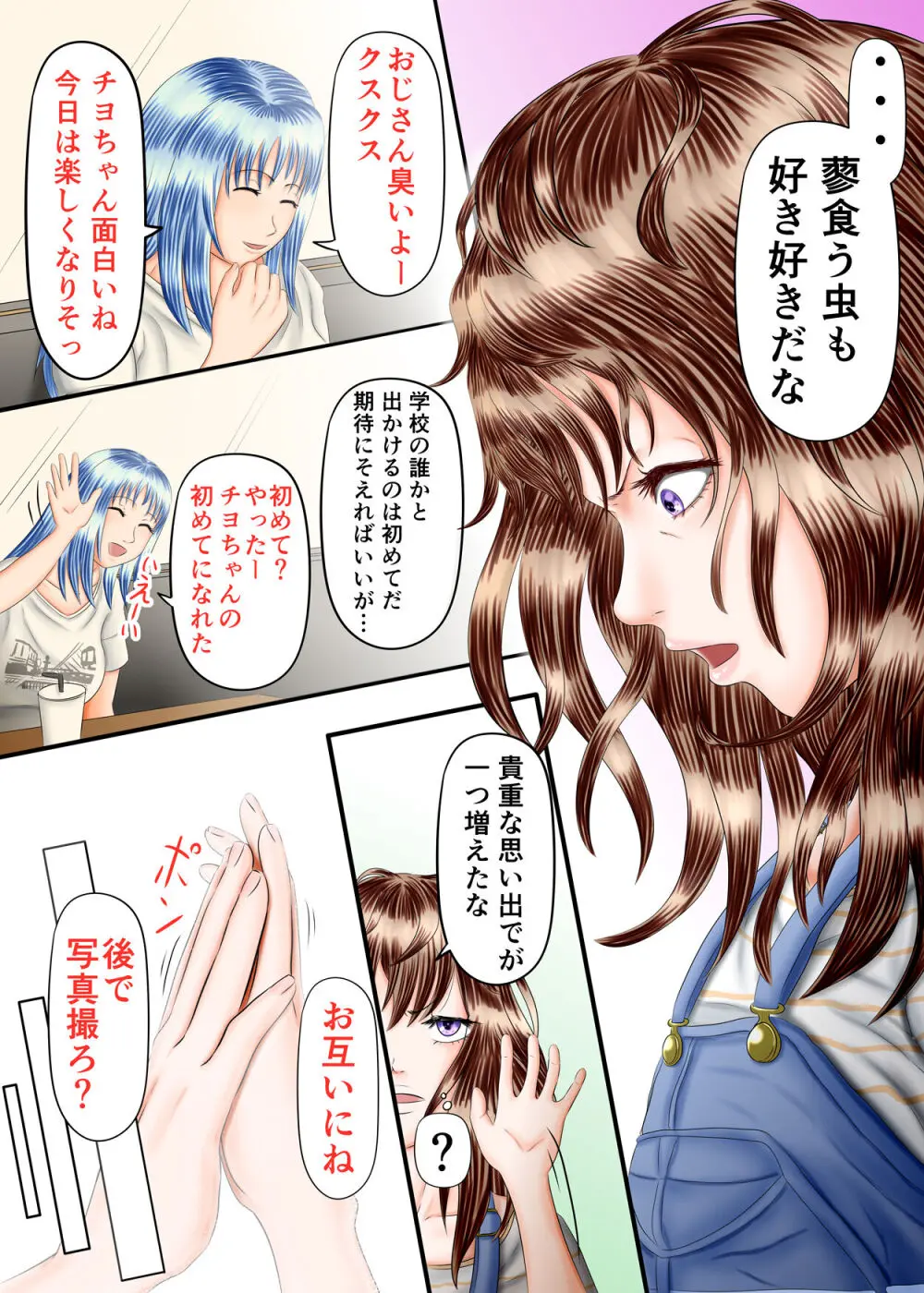 流され足フェチプレイ 2 - page53