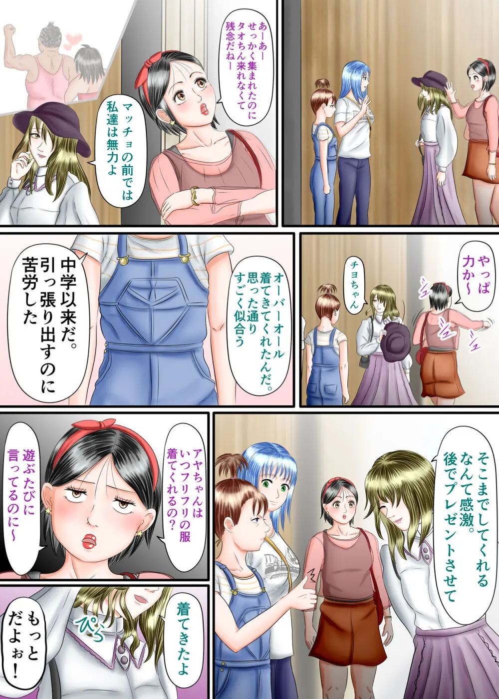 流され足フェチプレイ 2 - page54