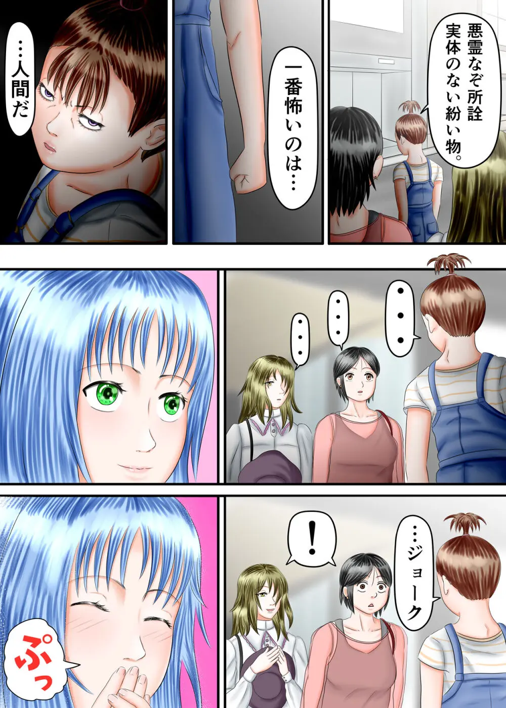 流され足フェチプレイ 2 - page57