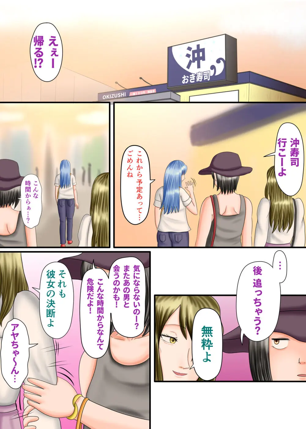 流され足フェチプレイ 2 - page59