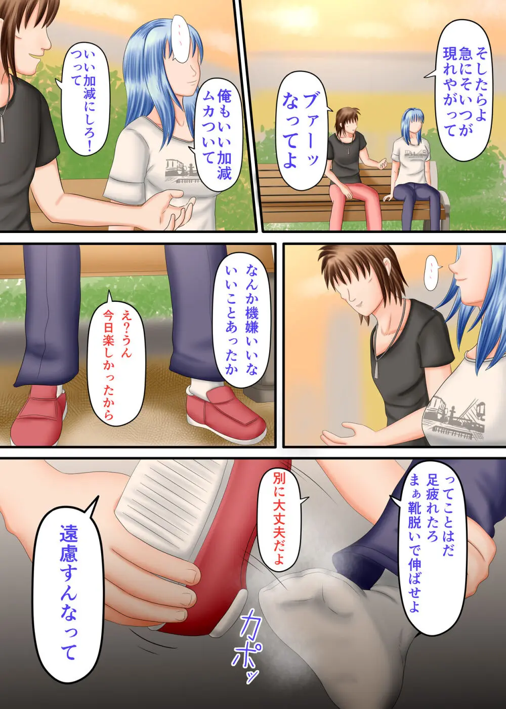 流され足フェチプレイ 2 - page61