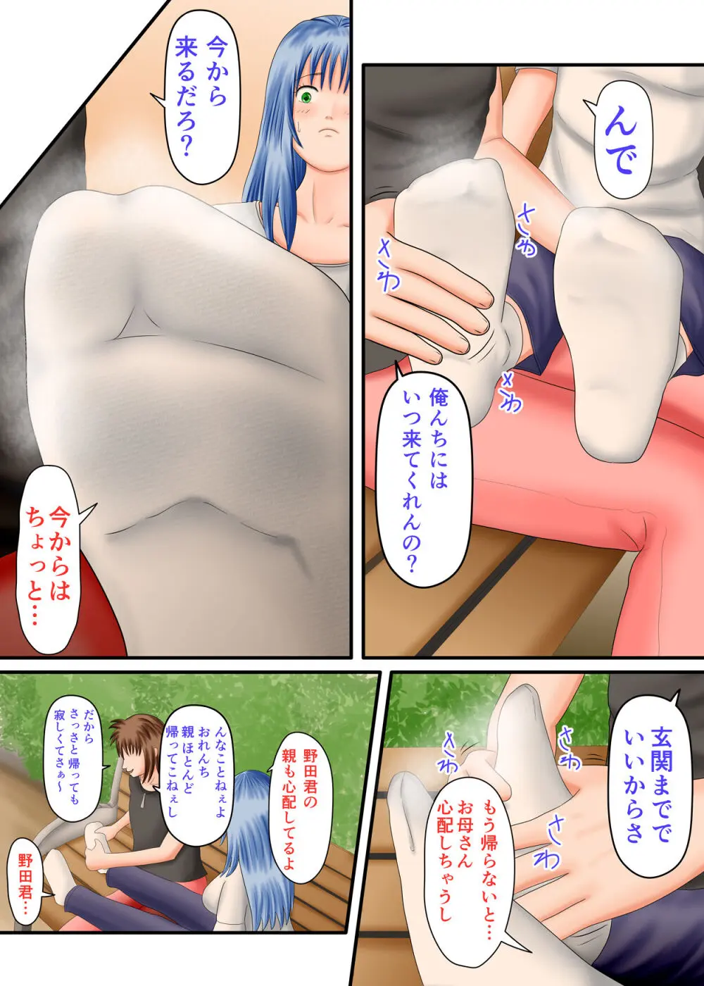 流され足フェチプレイ 2 - page62