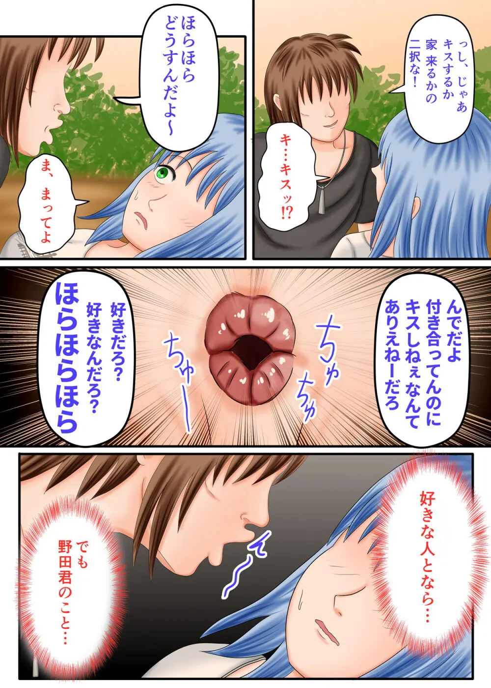 流され足フェチプレイ 2 - page63