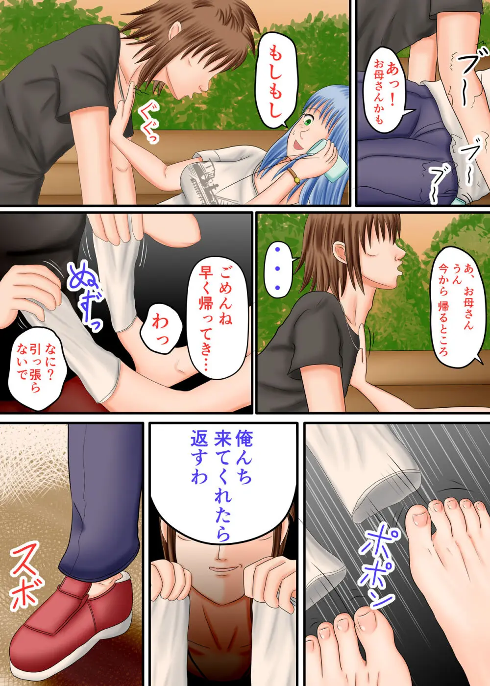 流され足フェチプレイ 2 - page64