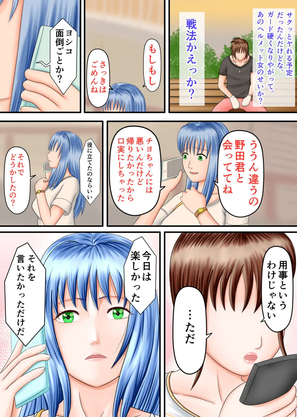 流され足フェチプレイ 2 - page66