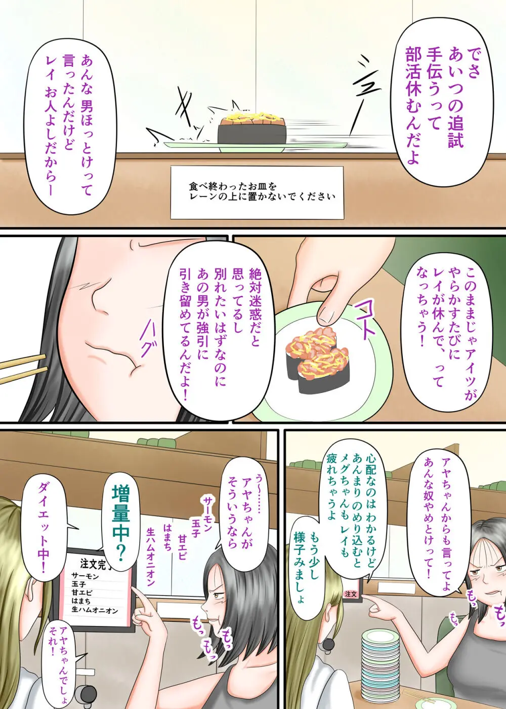 流され足フェチプレイ 2 - page68