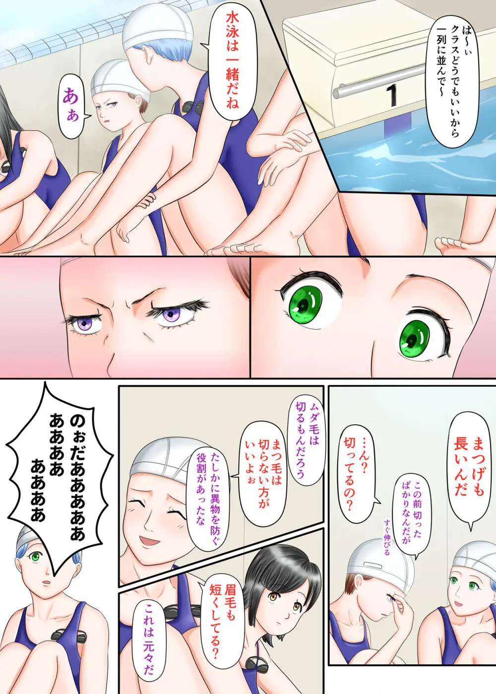 流され足フェチプレイ 2 - page69