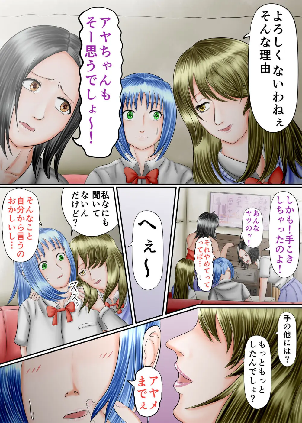 流され足フェチプレイ 2 - page7