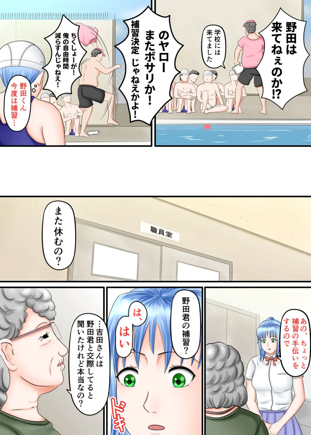 流され足フェチプレイ 2 - page70