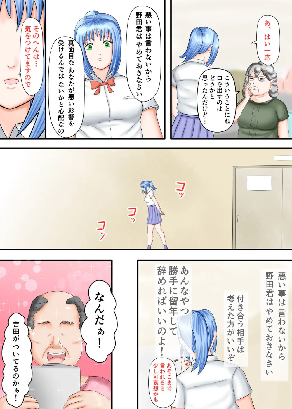 流され足フェチプレイ 2 - page71