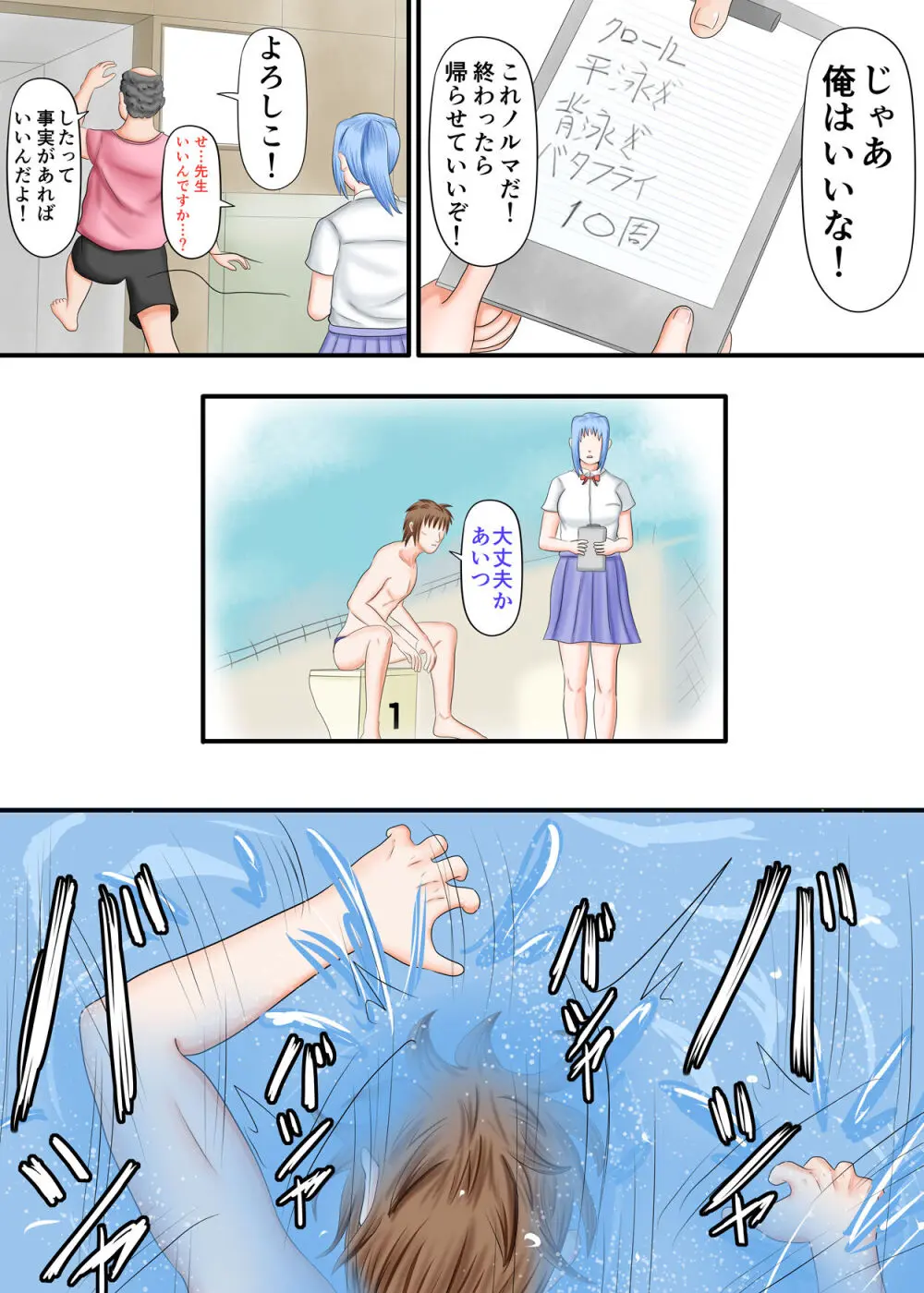 流され足フェチプレイ 2 - page72