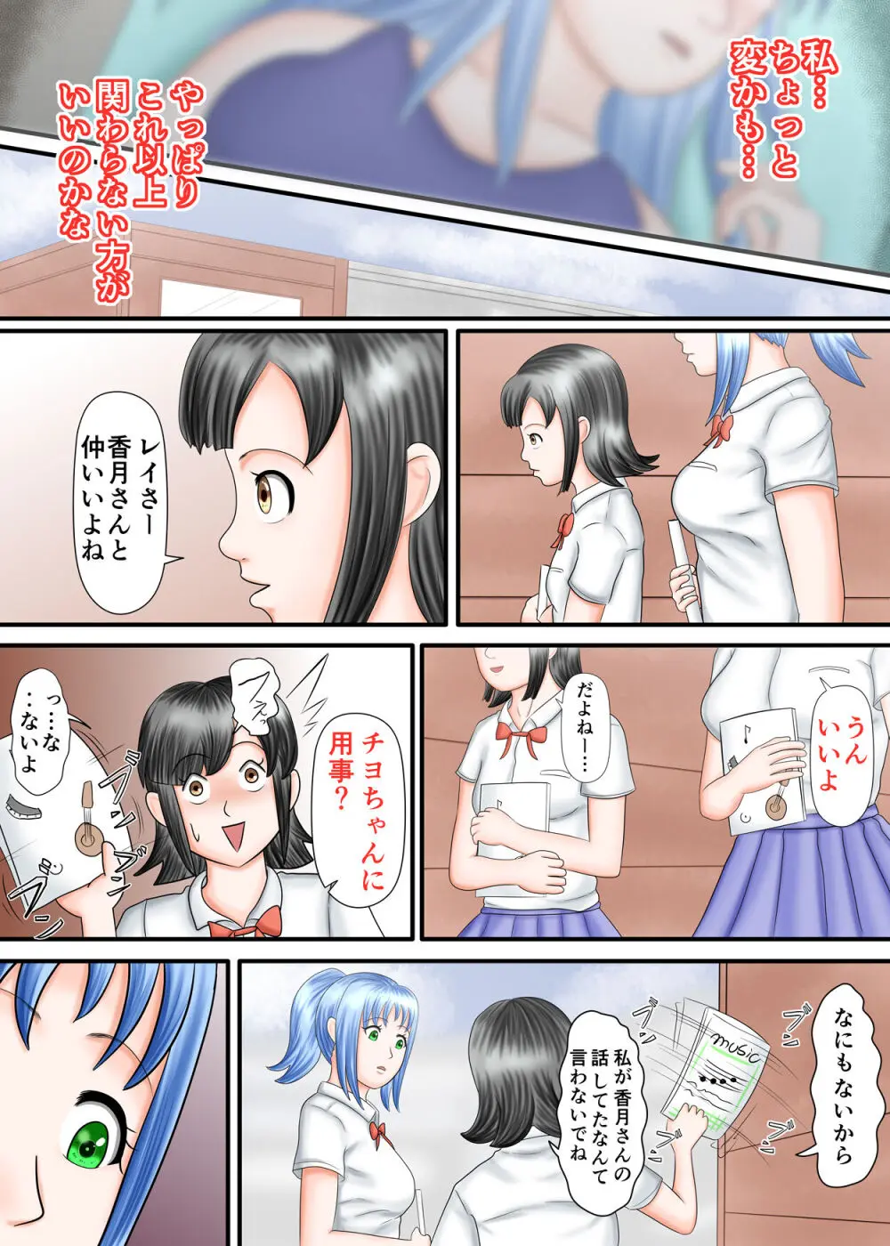 流され足フェチプレイ 2 - page90