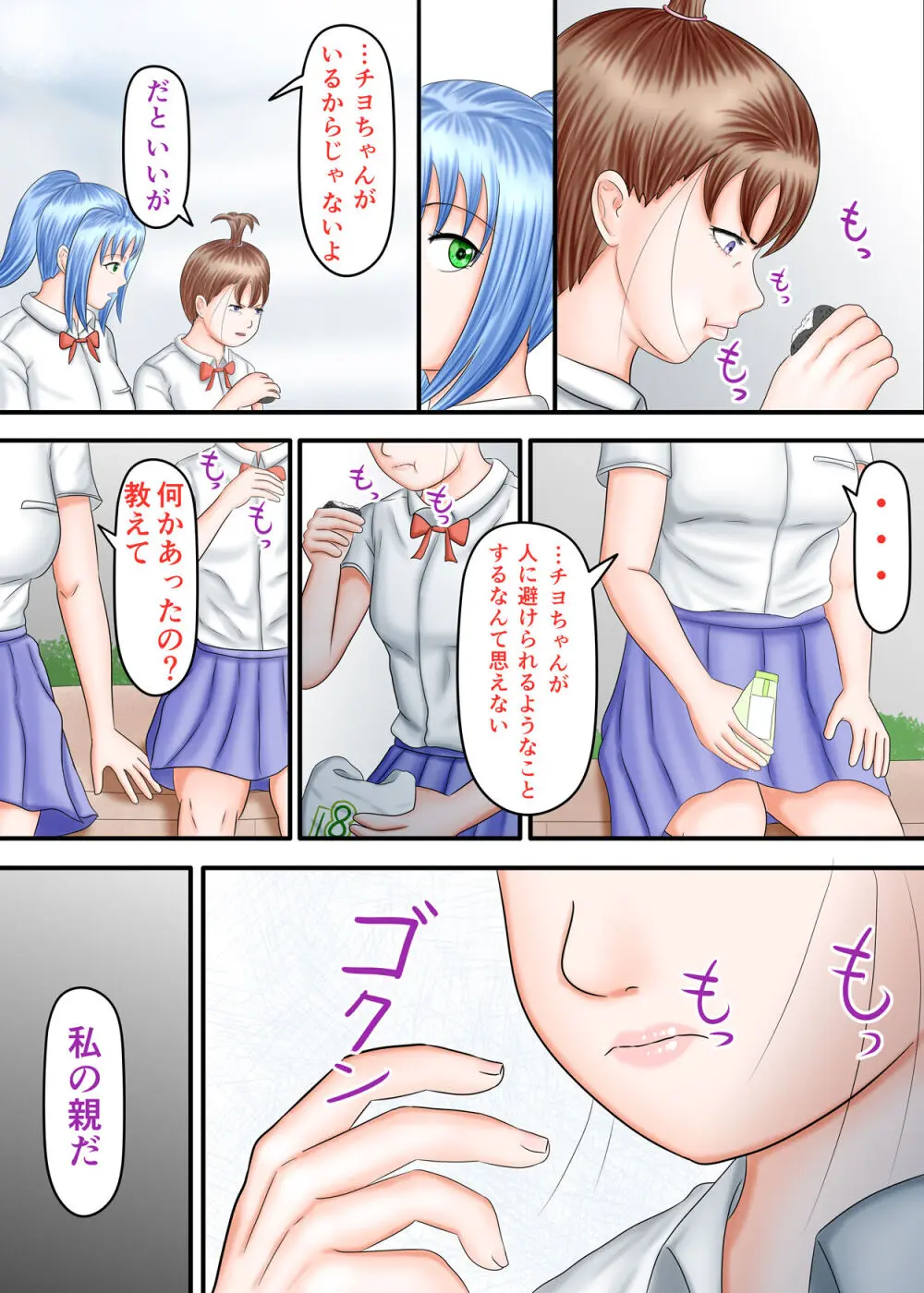 流され足フェチプレイ 2 - page92