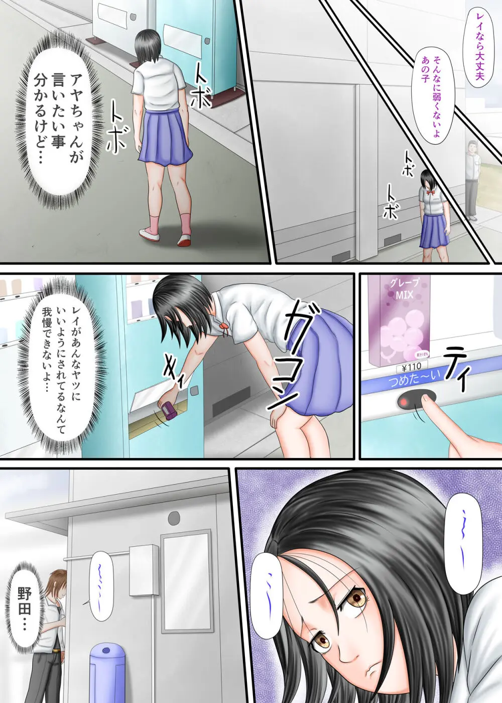 流され足フェチプレイ 2 - page97