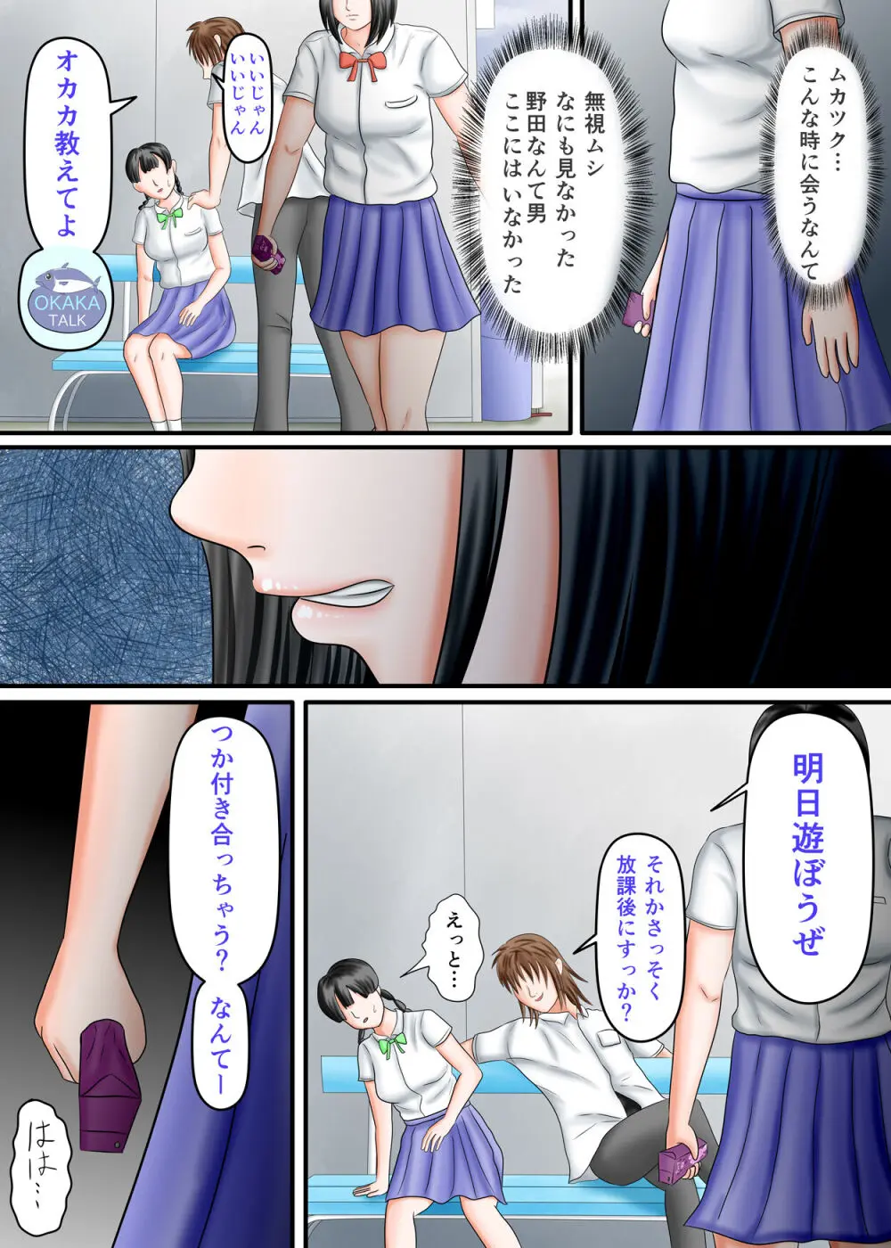 流され足フェチプレイ 2 - page98