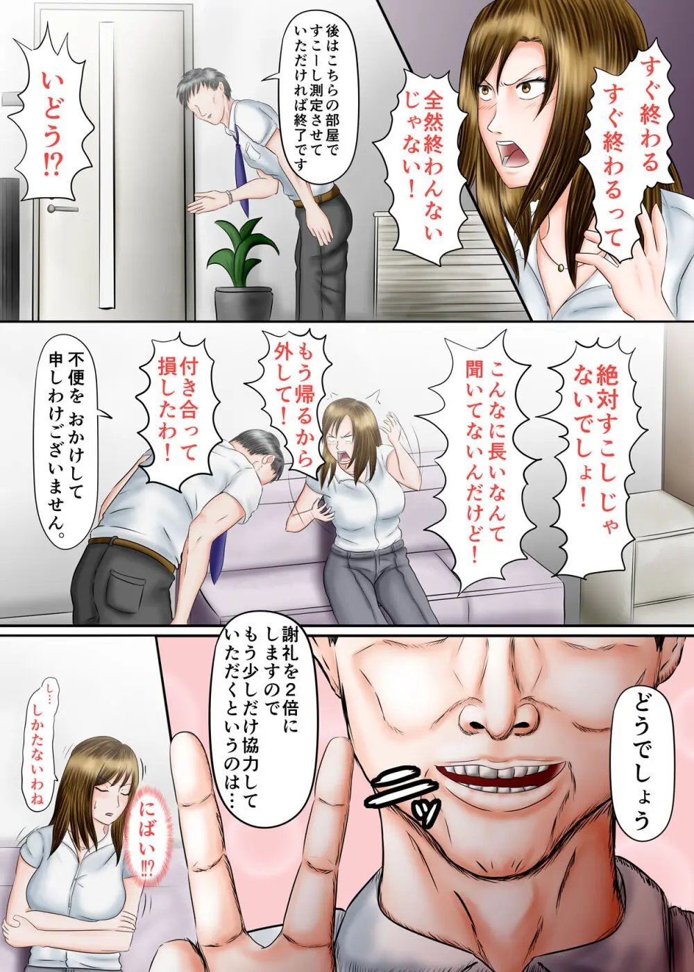 インタビュー くすぐり・絶頂 - page24