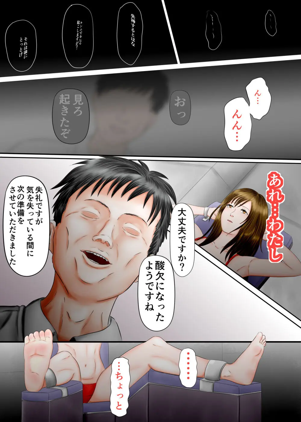 インタビュー くすぐり・絶頂 - page33