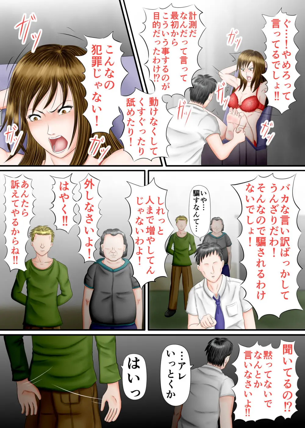 インタビュー くすぐり・絶頂 - page36