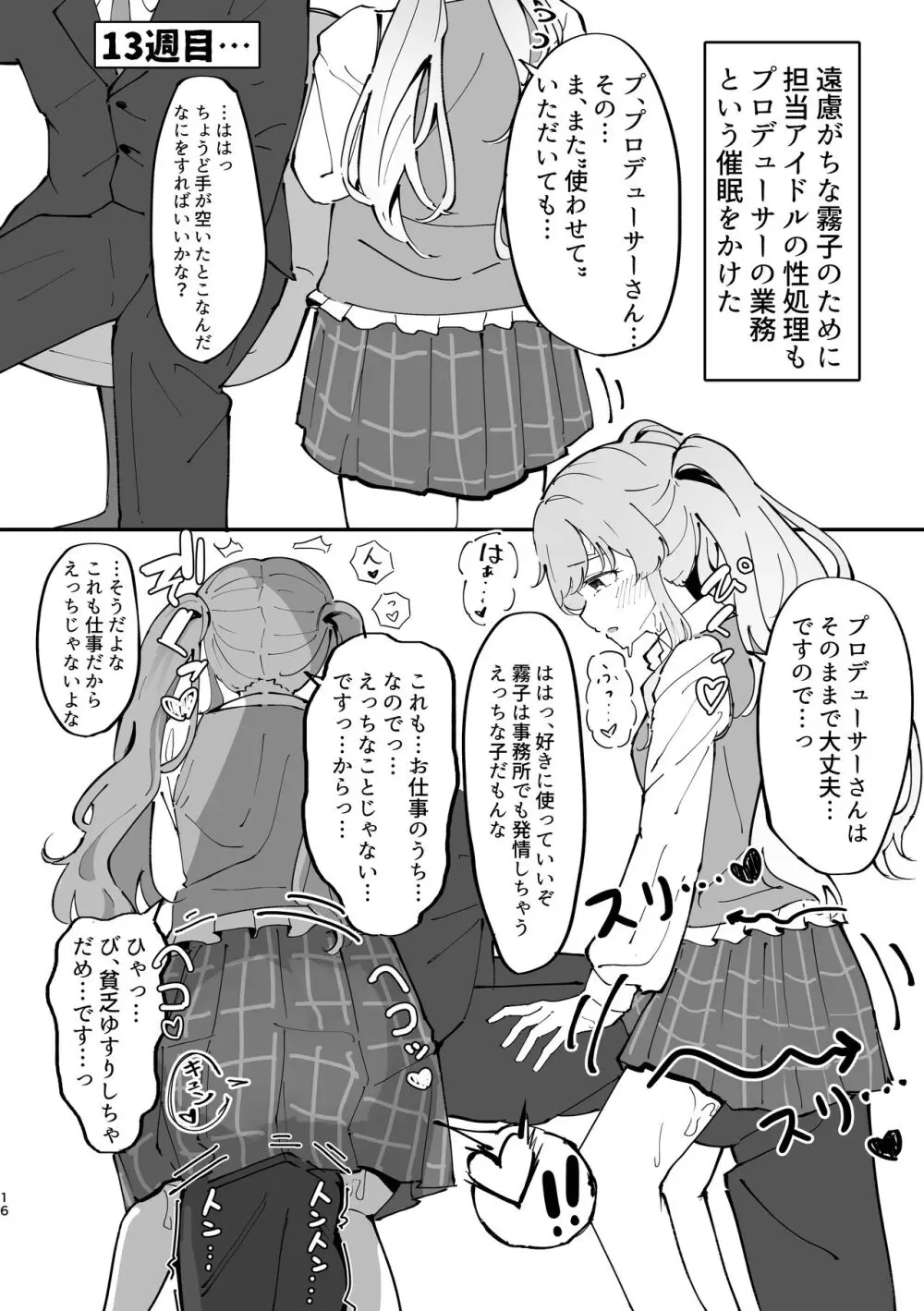 幽谷霧子催眠調教 - page16