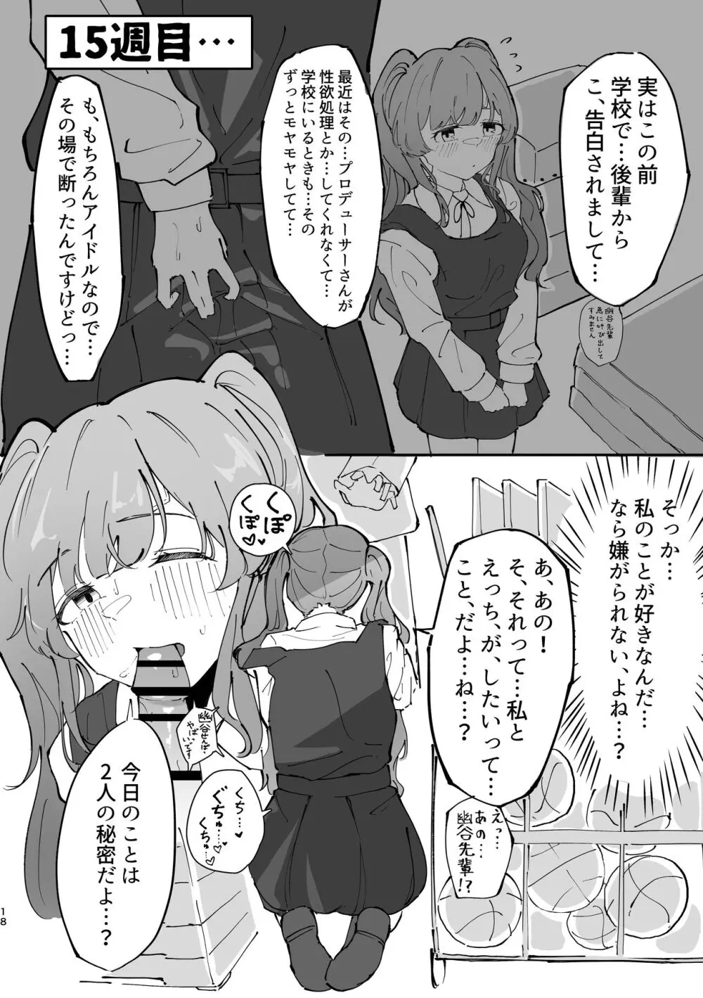 幽谷霧子催眠調教 - page18