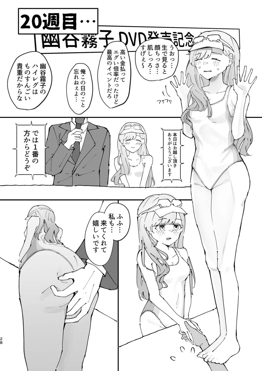 幽谷霧子催眠調教 - page28