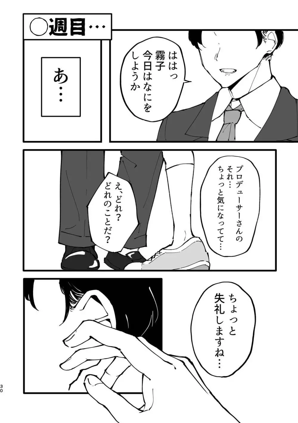 幽谷霧子催眠調教 - page30