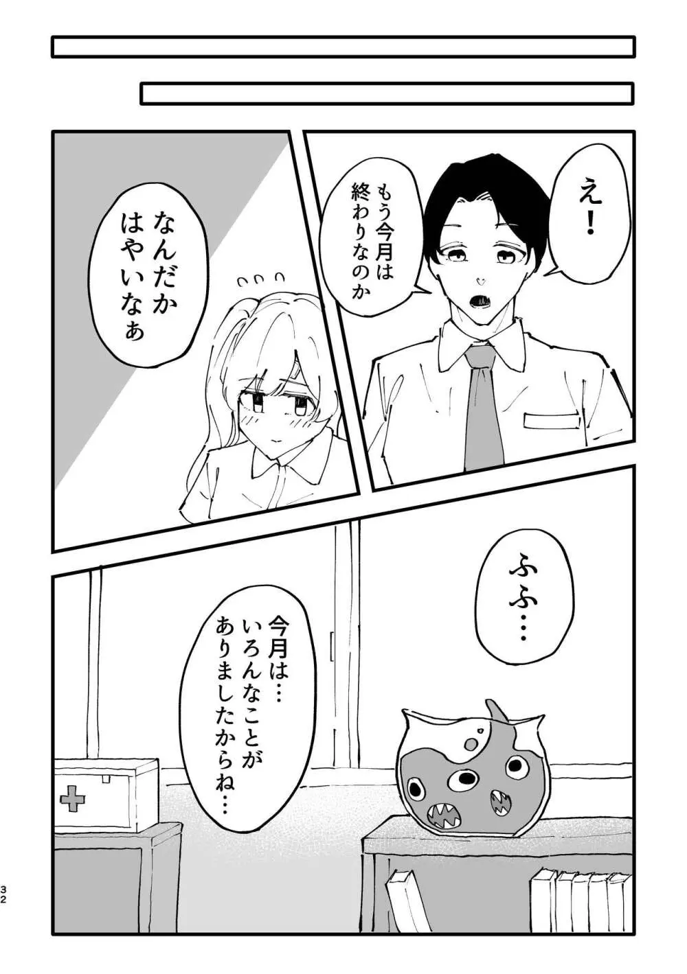 幽谷霧子催眠調教 - page32