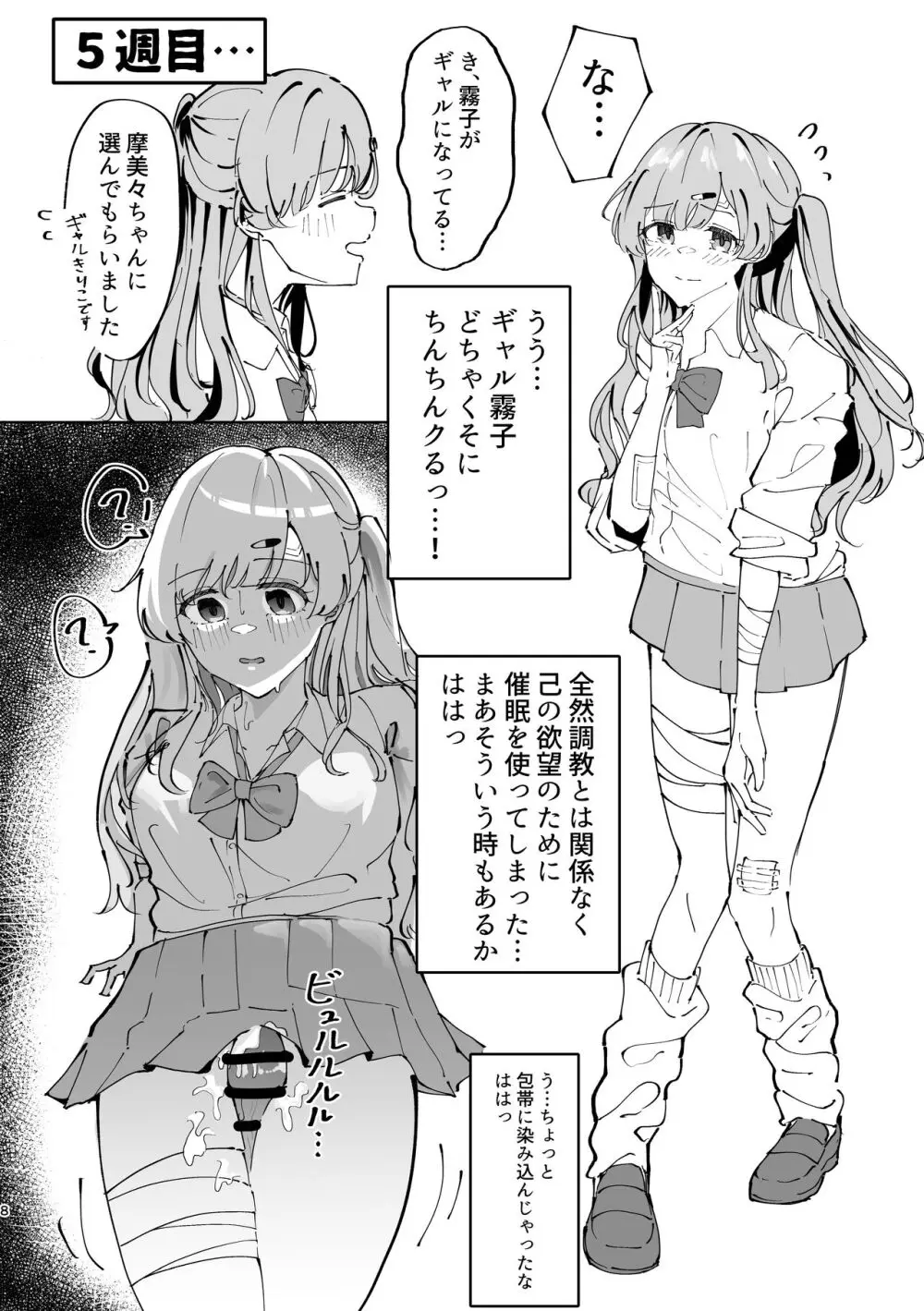 幽谷霧子催眠調教 - page8