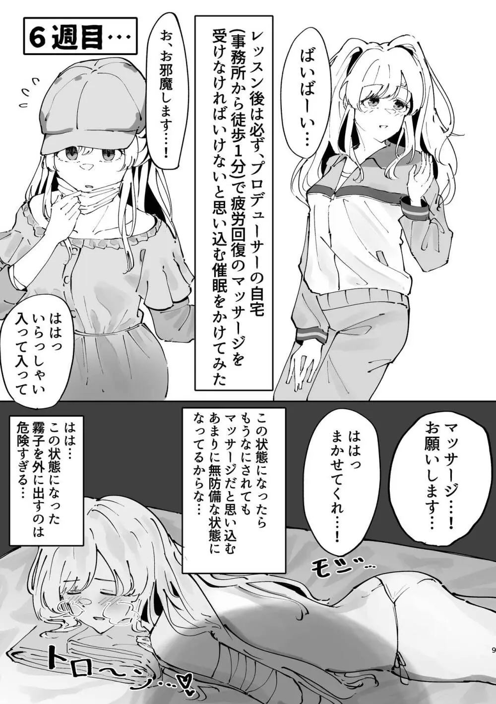 幽谷霧子催眠調教 - page9