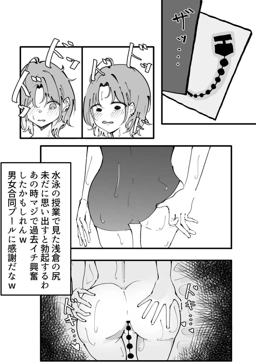 浅倉透ドスケベ一人合同 - page11