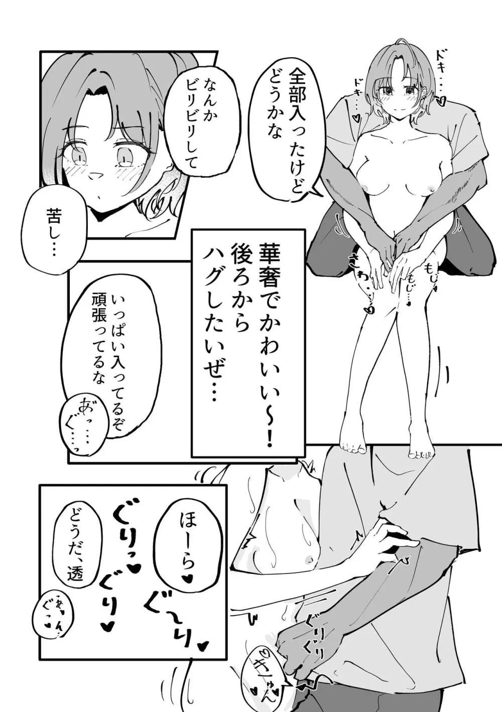 浅倉透ドスケベ一人合同 - page12