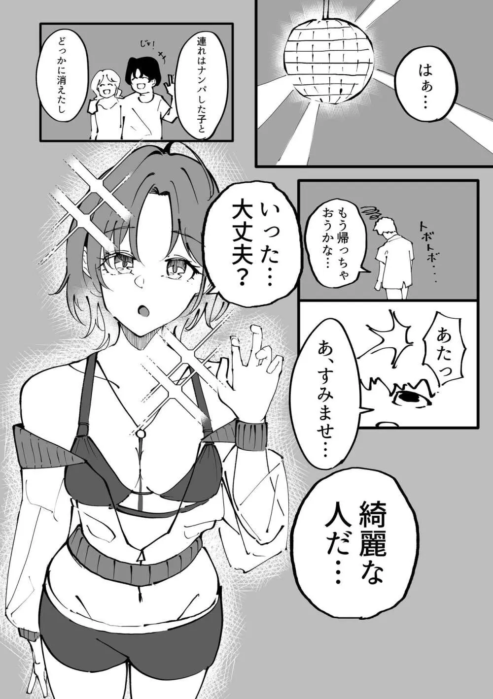 浅倉透ドスケベ一人合同 - page15