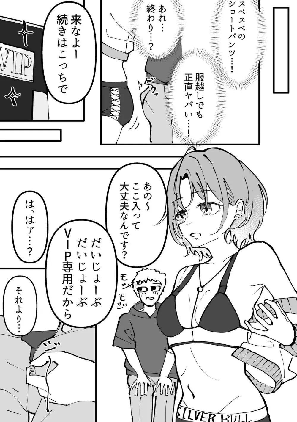 浅倉透ドスケベ一人合同 - page18